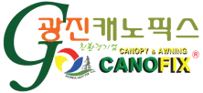 광진캐노픽스